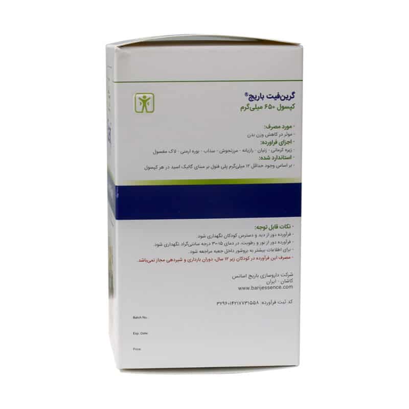 کپسول گرین فیت باریج اسانس