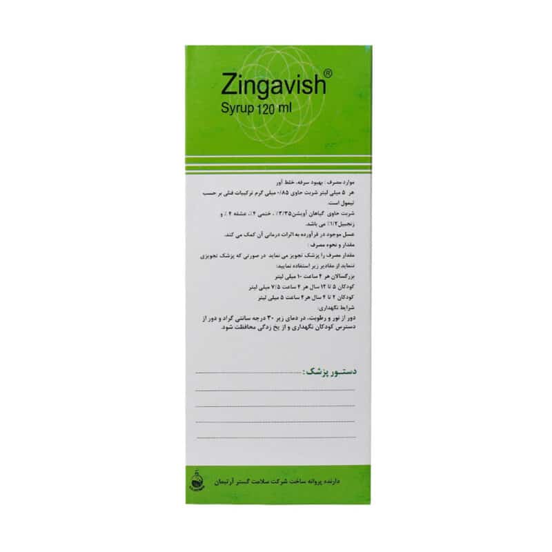 شربت زینگاویش سلامت گستر آرتیمان ۱۲۰ میلی لیتر - Image 3