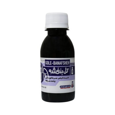 شربت سرماخوردگی و ضد سرفه گل بنفشه شیمی دارو کوثر 120 میلی لیتر