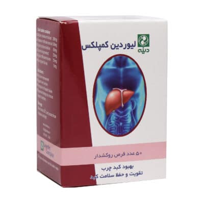 قرص روکشدار لیوردین کمپلکس دینه