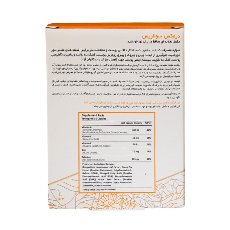 سولاریس درمکس