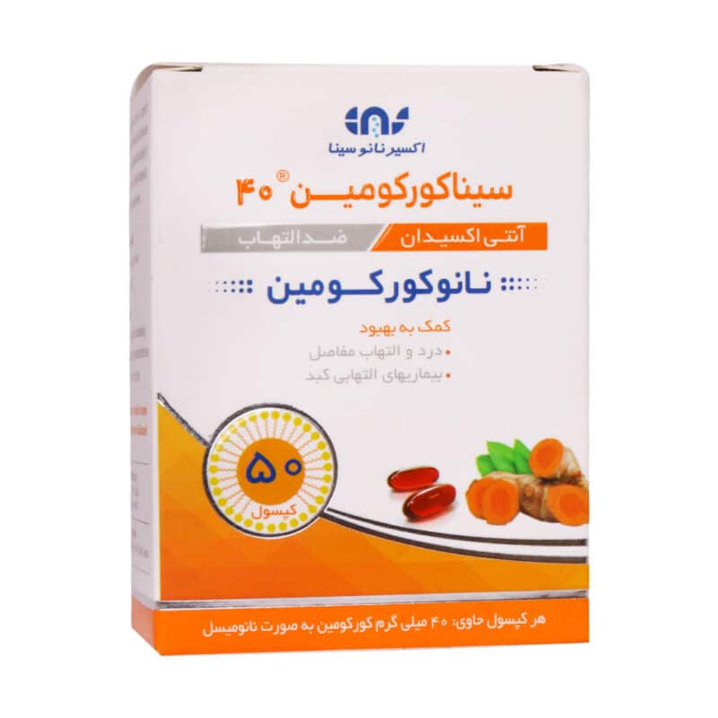 کپسول سینا کورکومین 40 میلی گرم اکسیر نانو سینا
