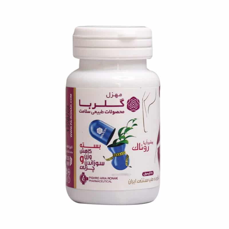 کپسول لاغری مهزل گلربا 60 عدد