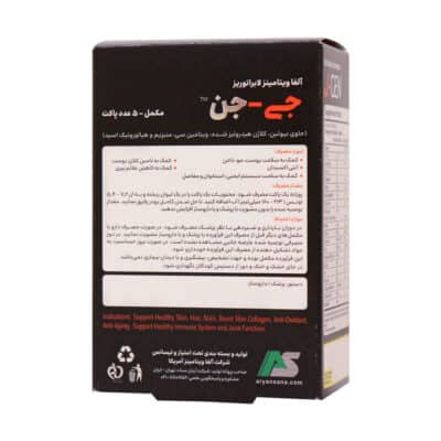 ساشه کلاژن جی جن آلفا ویتامینز 5 عدد
