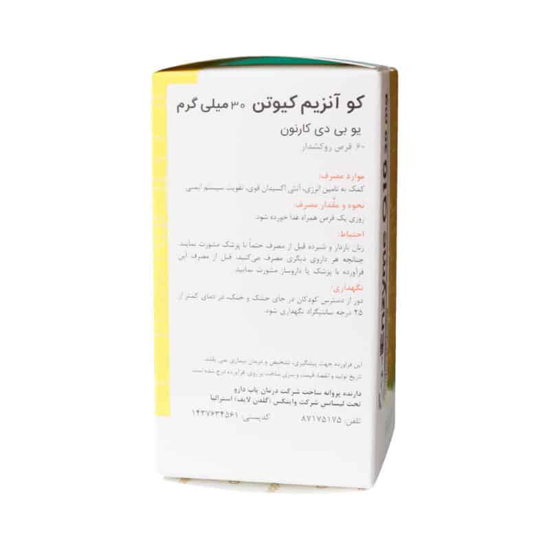 قرص کوآنزیم کیوتن 30 میلی گرم گلدن لایف 60 عدد