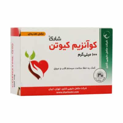 قرص کوآنزیم کیوتن 100 میلی گرم شاری 30 عدد