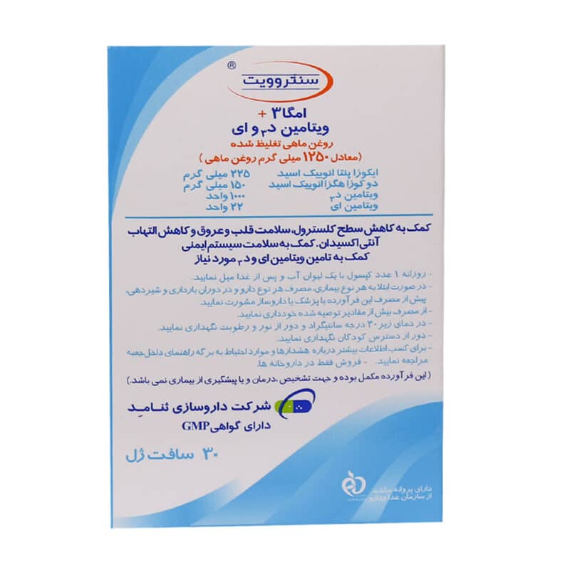 سافت ژل امگا 3 ویتامین D3 و E سنتروویت 30 عدد
