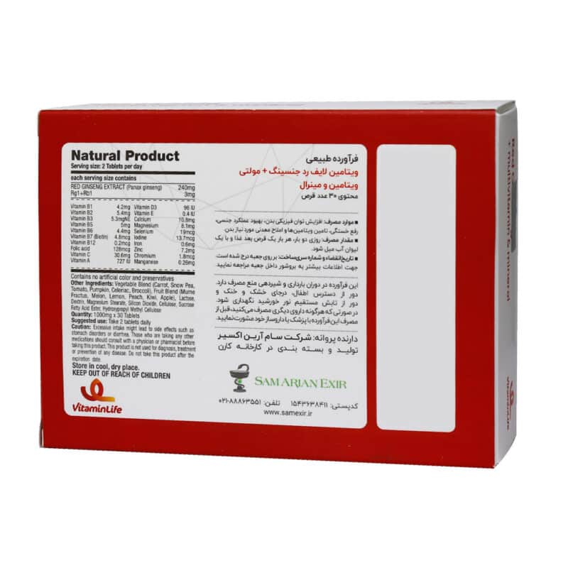 قرص رد جینسینگ پاور مولتی ویتامین و مینرال ویتامین
