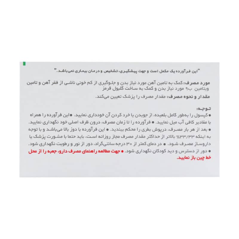 کپسول فروفورت گاین عبیدی