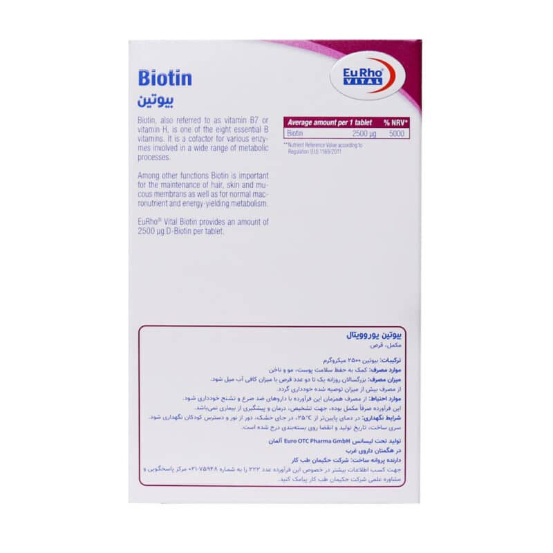 قرص بیوتین