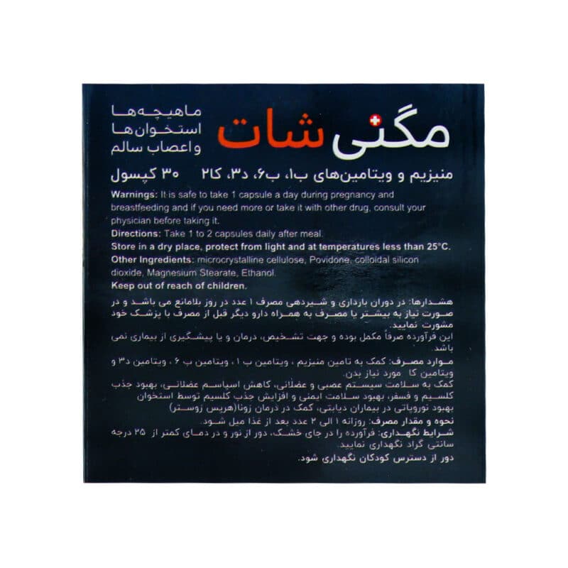 کپسول مگنی شات