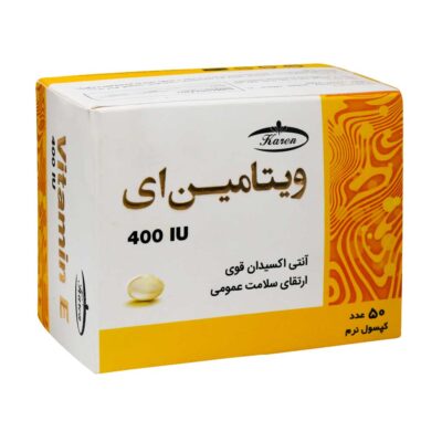 کپسول نرم ویتامین 400 E واحد کارن