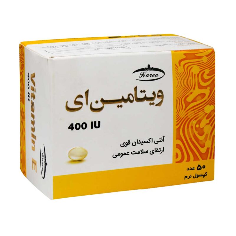 کپسول نرم ویتامین 400 E واحد کارن