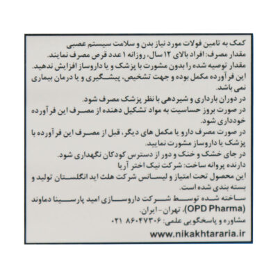 فولیک اسید هلث اید