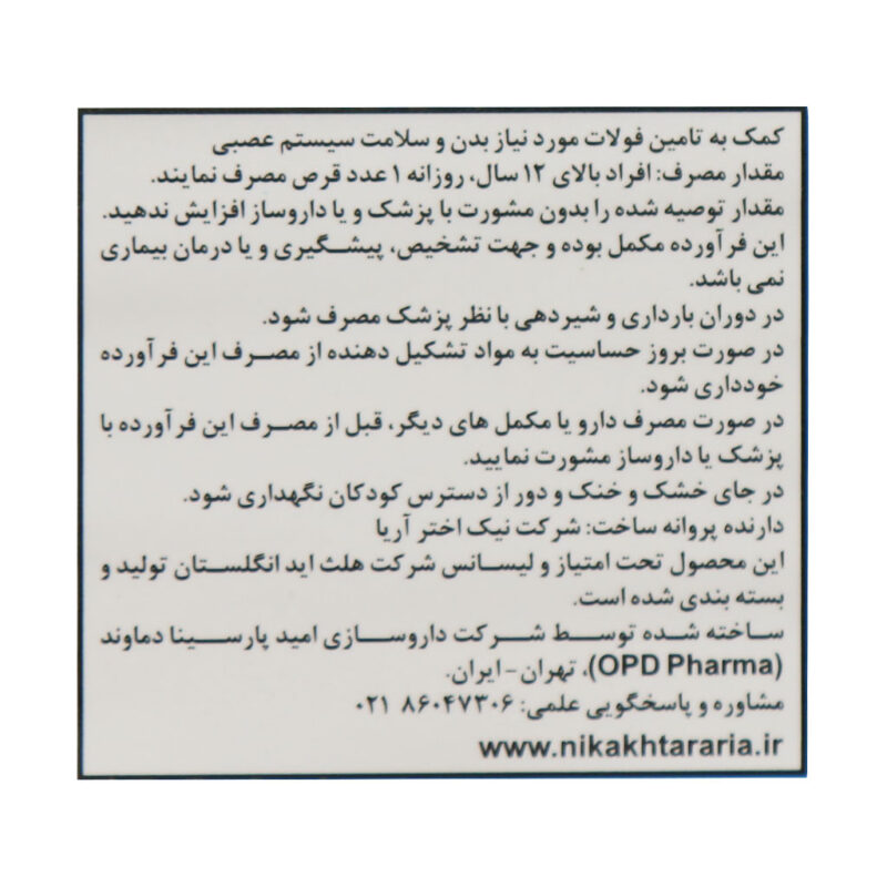 فولیک اسید هلث اید