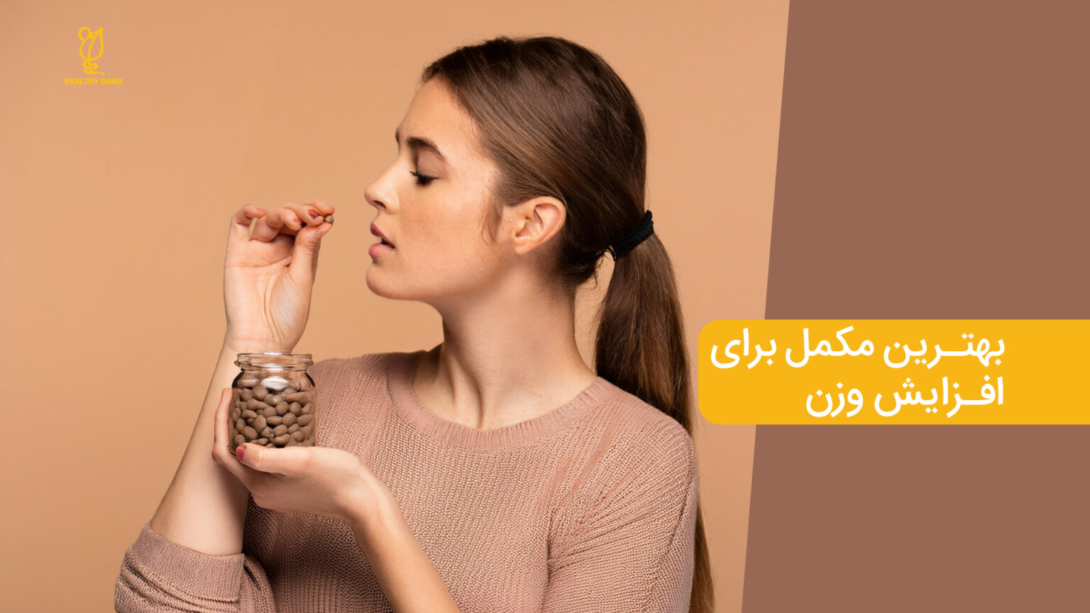 معرفی بهترین مکمل برای افزایش وزن - هلثی دارو