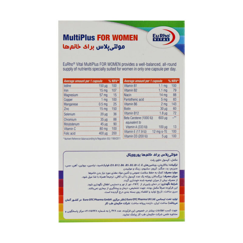کپسول مولتی پلاس بانوان یوروویتال 60 عدد