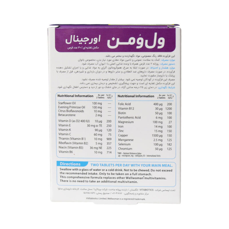 کپسول ول وومن اورجینال ویتابیوتیکس مخصوص