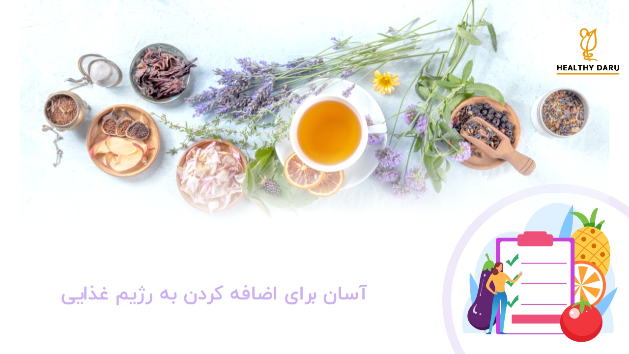 چگونه میتوان مریم گلی را به رژیم غذایی خود اضافه کرد؟
