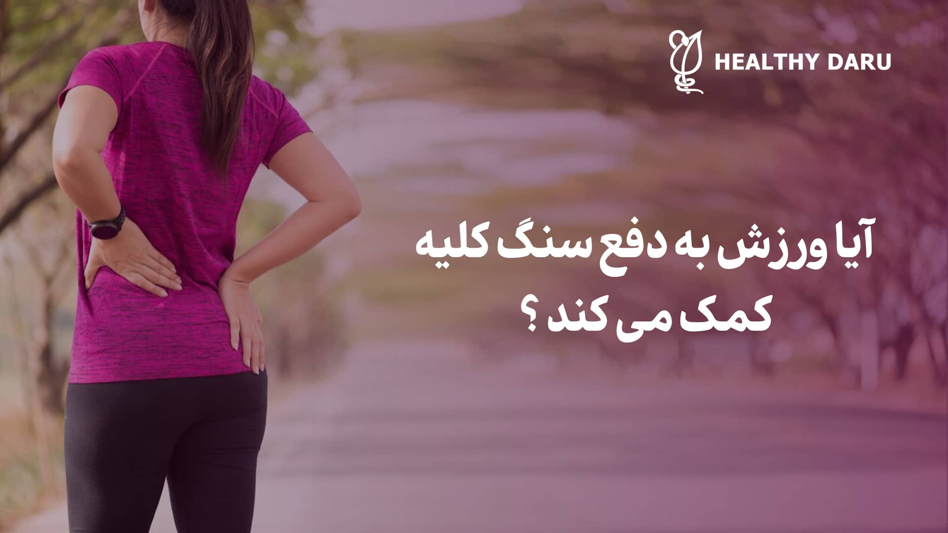 سنگ کلیه