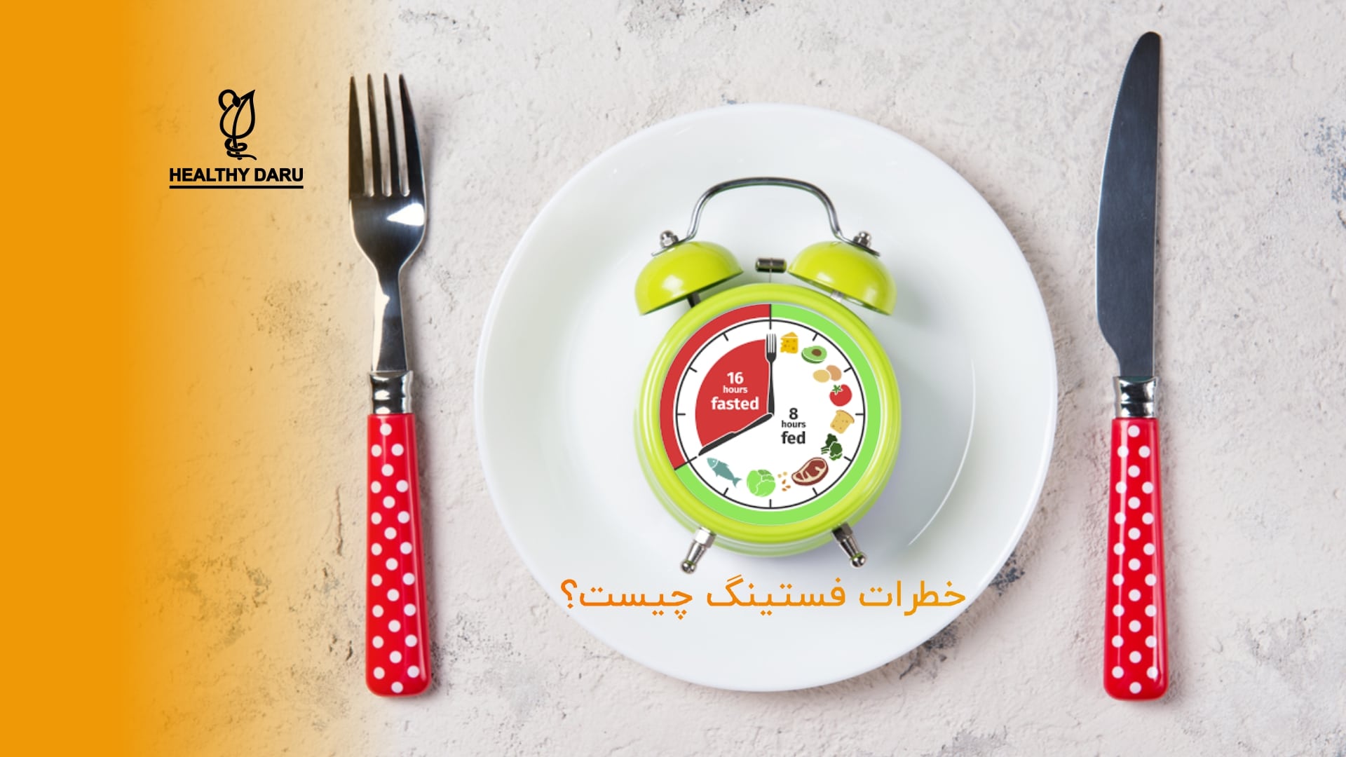 عوارض جانبی فستینگ چیست؟