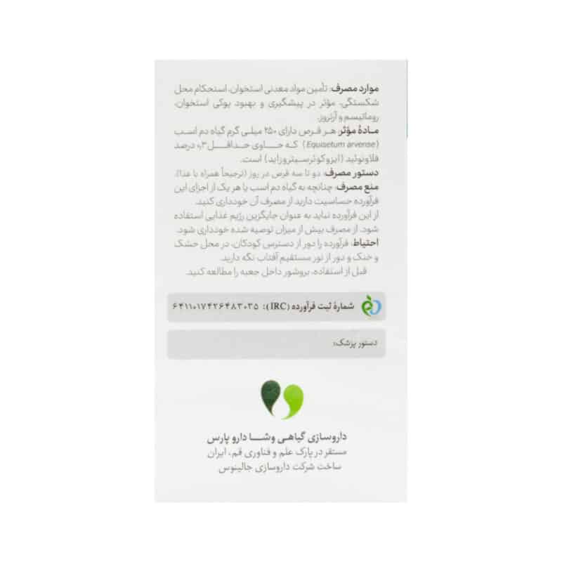 قرص اکوئیفلکس 90 عددی وشا دارو - Image 4