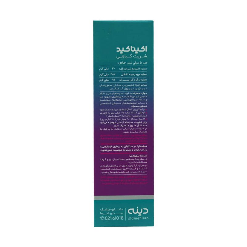 شربت گیاهی اکیناکید دینه 120 میلی لیتر - Image 3