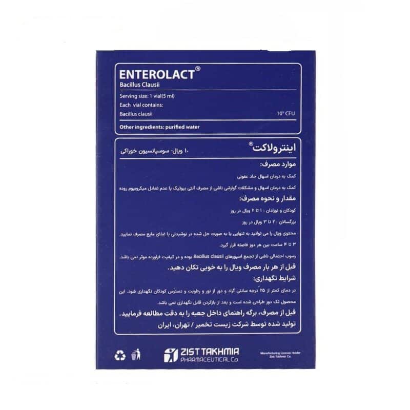 Enterolact Zist Takhmir ویال خوراکی اینترولاکت زیست تخمیر - Image 2