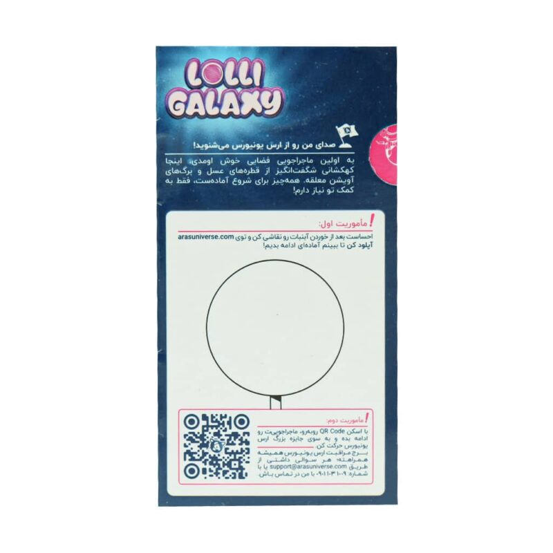 آبنبات چوبی ضد سرفه و سرماخوردگی لالی گلکسی ارس یونیورس 3 عدد