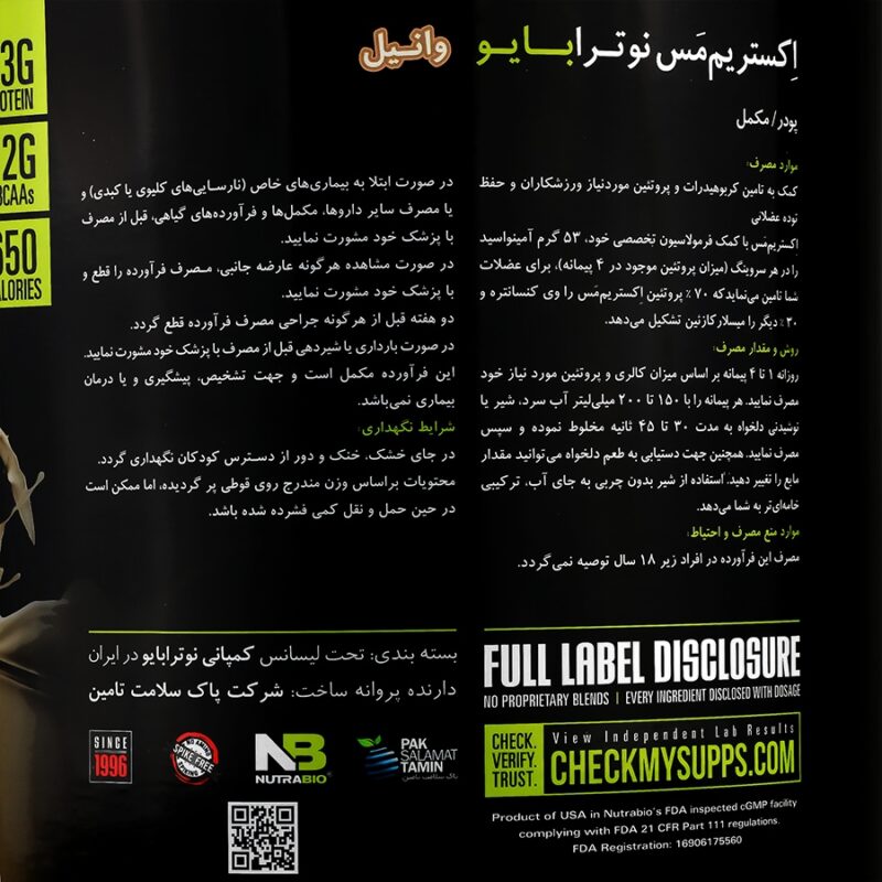 اکستریم مس(وانیلی) - Image 3