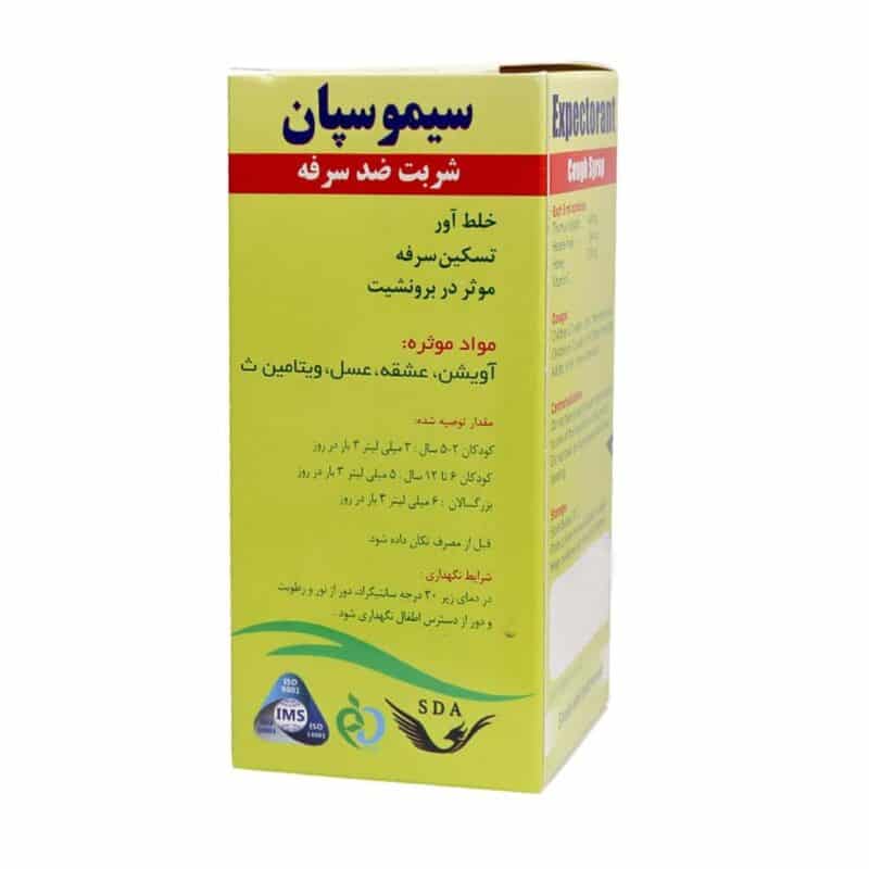 شربت سیموسپان سیمرغ دارو ۱۲۰ میلی لیتر - Image 3