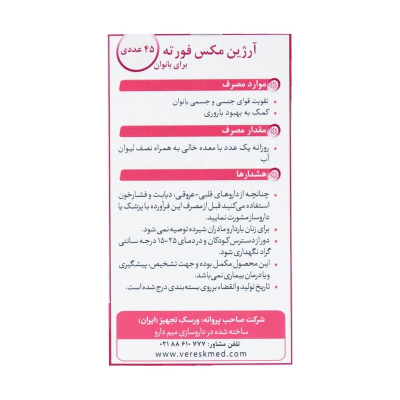 کپسول آرژین مکس فورته مخصوص بانوان 45 عدد