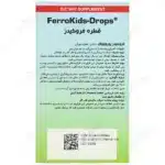 قطره آهن فرو کیدز - Image 2
