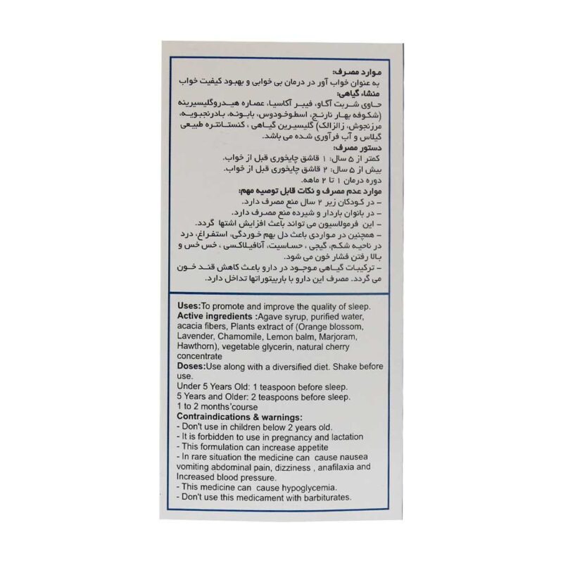 شربت اهورا اسلیپ اهورا دارو ۶۰ میلی لیتر - Image 3