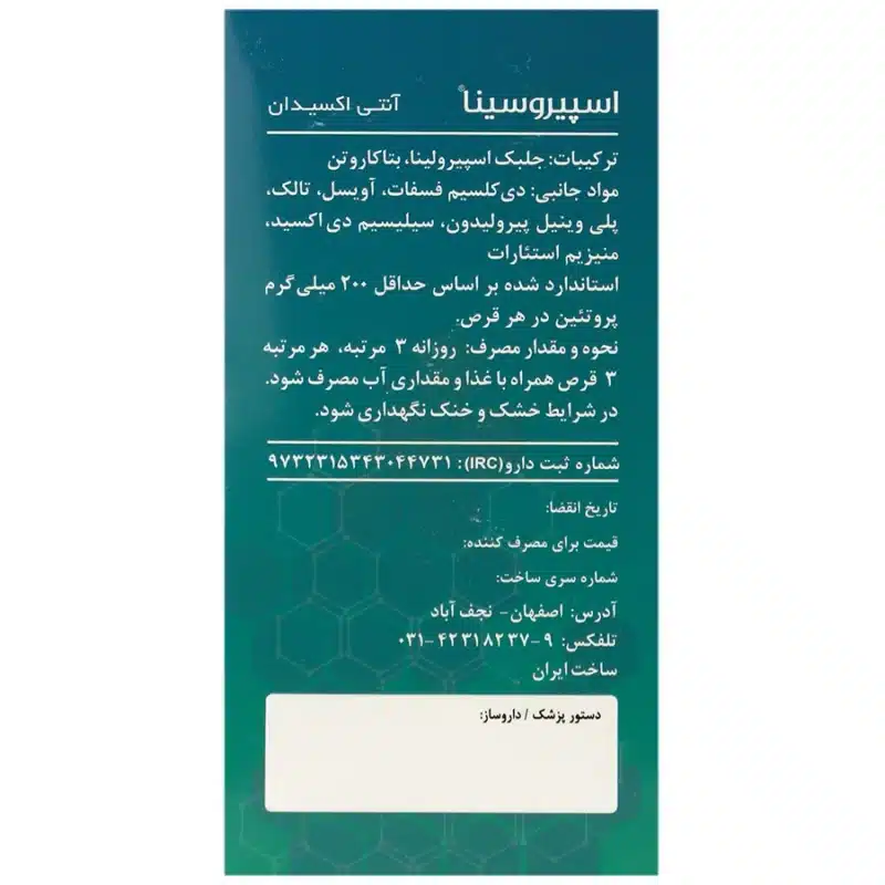 اسپیروسینا