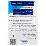 امگا 3 بدون جیوه 1000 میلی گرم - Image 2