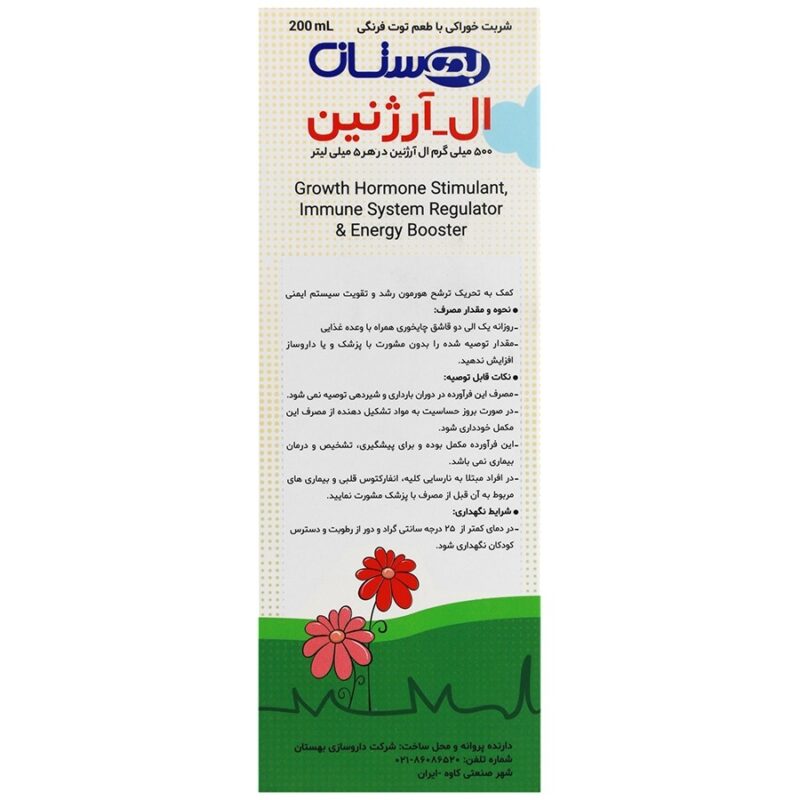 شربت ال آرژنین بهستان - Image 3