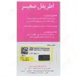 اطریفل صغیر
