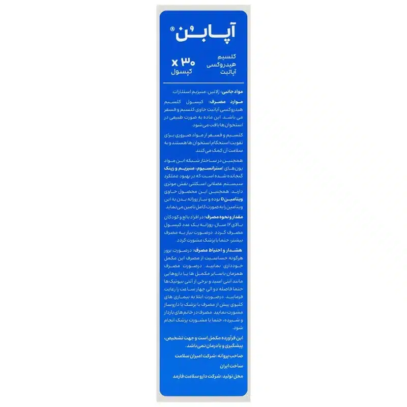 آپابن کلسیم هیدروکسی آپاتیت