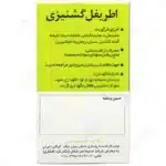 اطریفل گشنیزی
