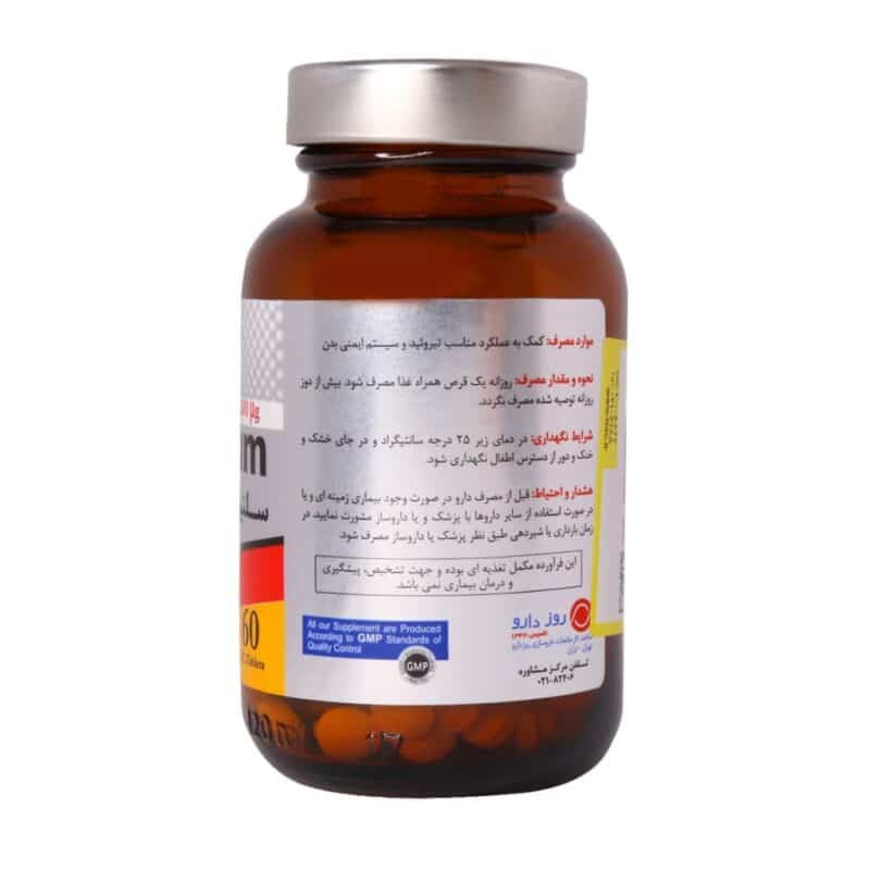 قرص روکش دار سلنیوم 200 میکروگرم رزاویت 60 عدد - Image 2