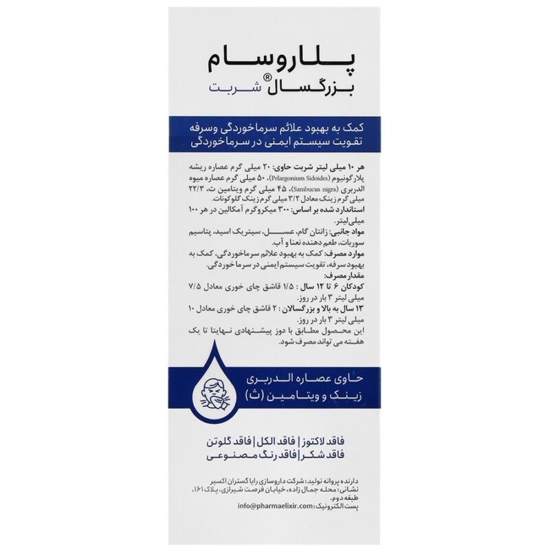 شربت پلاروسام بزرگسال - Image 2