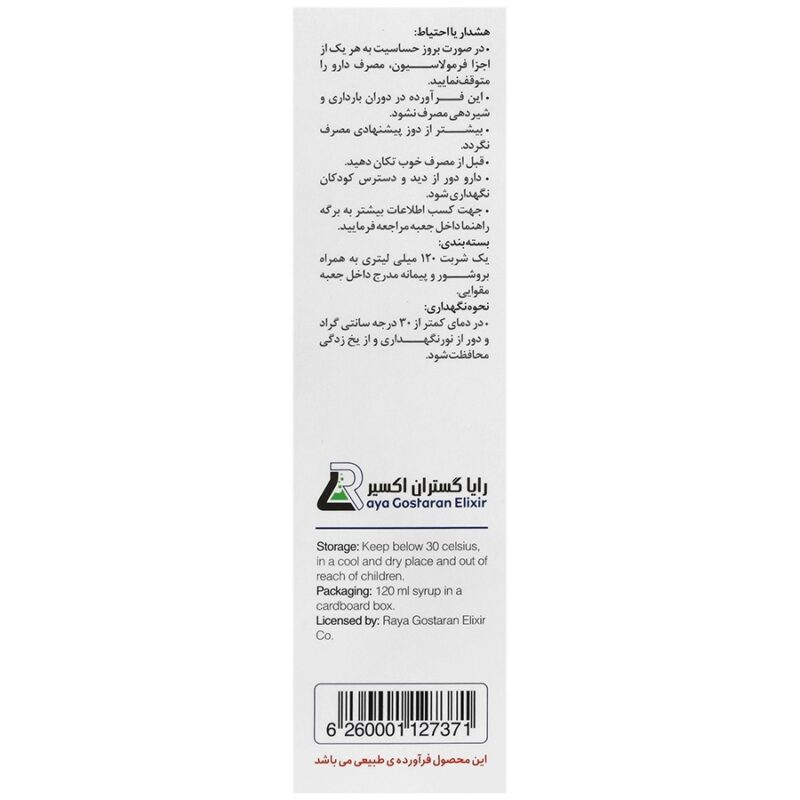 شربت پلاروسام بزرگسال - Image 3