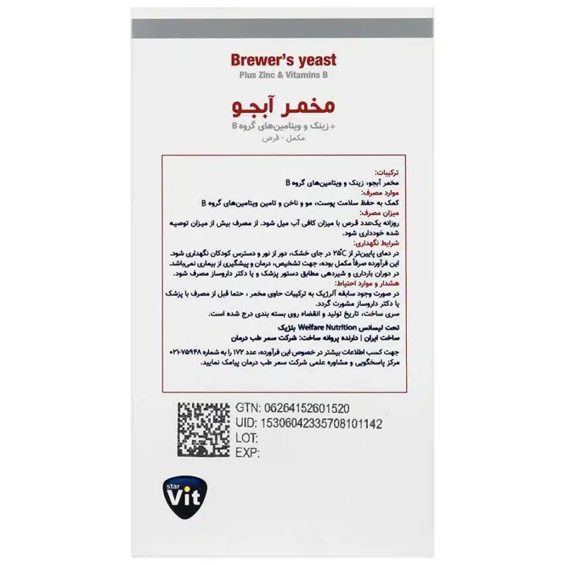 مخمر آبجو پلاس زینک و ویتامین گروه ب