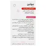 بیوتین شایگان 5 میلی گرم