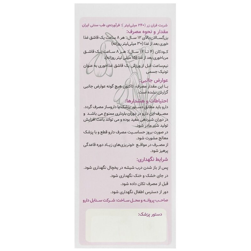 شربت فران زر زعفران - Image 2