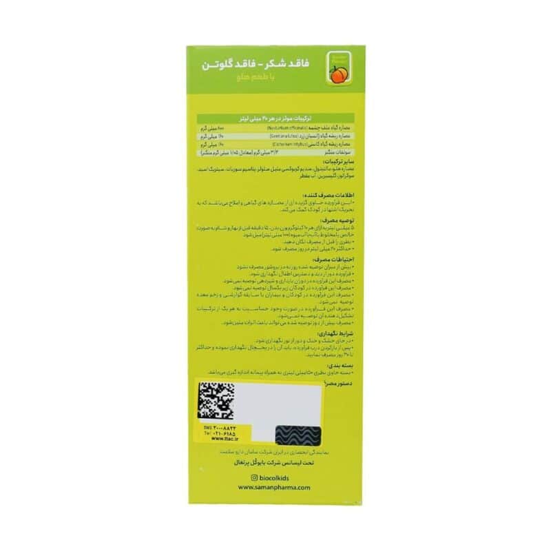 شربت بایوکل کیدز ای پی تی ۱۵۰ میلی لیتر - Image 3