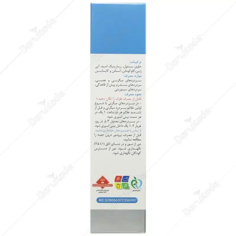 اسپری بینی سینول ام