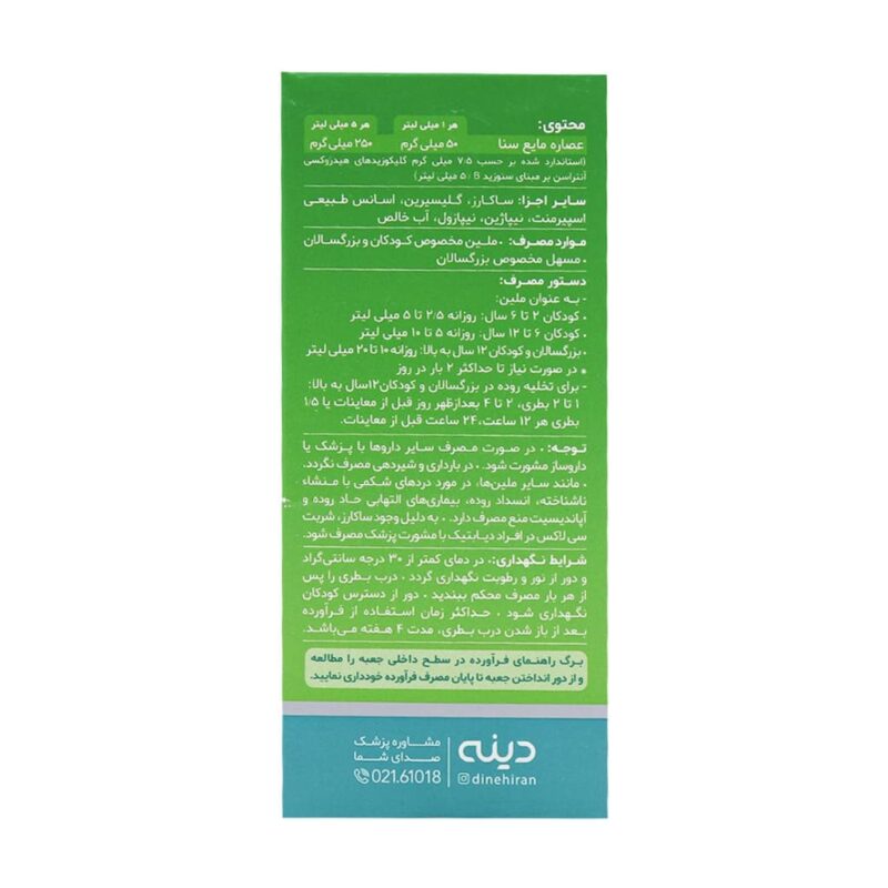 شربت گیاهی سی لاکس دینه 60 میلی لیتر - Image 4