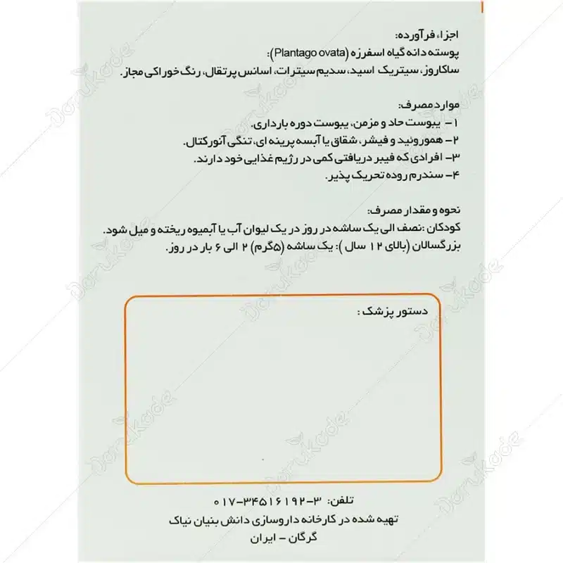 موسیلان